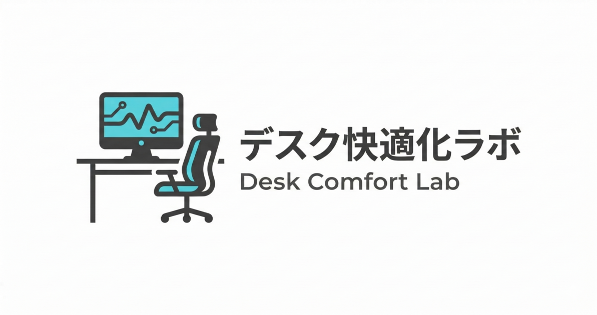 「デスク快適化ラボ (Desk Comfort Lab)」の公式ロゴデザイン。在宅ワークやゲーミング環境を快適にするための情報をお届けします。
