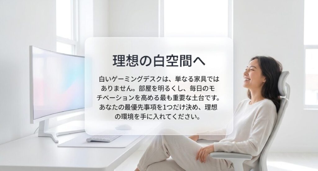 白いデスクは部屋を明るくしモチベーションを高める土台。最優先事項を1つ決めることの大切さを説く結び。