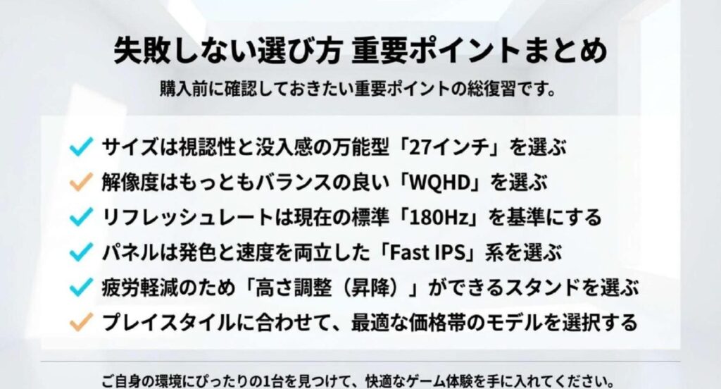 27インチゲーミングモニター選びの重要ポイントとしてサイズ、解像度、リフレッシュレート、パネル、スタンド機能、価格帯のチェック項目をまとめた図解